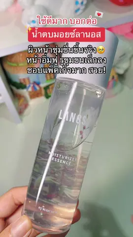 ทุกคนนน🥹🫶🏼 ใช้ดีมากกก แนะนำเลย #น้ําตบลานอส #น้ําตบมอยซ์ลานอส #น้ําตบมอยซ์ #ลานอส #รีวิวบิวตี้ #สกินแคร์ #ฟีดดดシ 