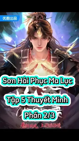 Sơn Hải Phục Ma Lục Tập 5 Thuyết Minh  Phần 2/3 #sonhaiphucmaluctap5  #phimhay_5d #phimhay5dd #hoathinhtrungquoc #phimhay #4k #hh3dtrungquoc
