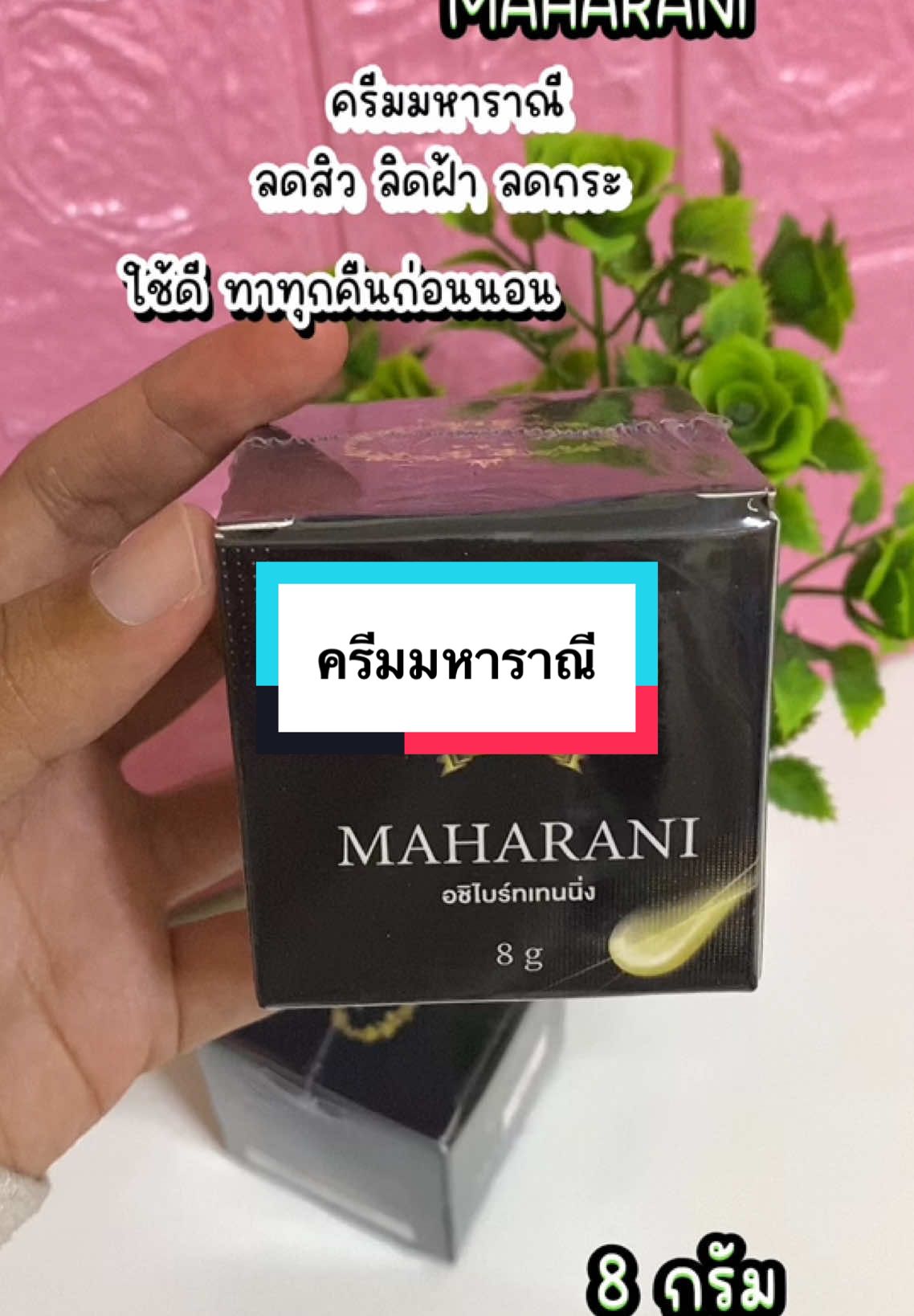 ครีมมาหาราณี ลดสิว ลดสิว #มหาราณี #ลดสิว #ลดฝ้า #ลดกระ #ครีเอเตอร์ #ครีเอเตอร์tiktokshop #ครีเอเอตร์tiktok #tiktokviral #fypシ゚ #fypシ゚ #ฟีดดดシ #ใช้ดีบอกต่อค่ะ #ลดสิว  @la_skincare  @la_skincare  @la_skincare 