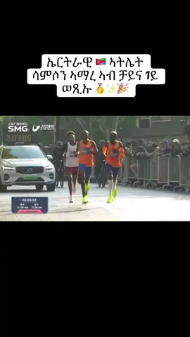 Eritrean🇪🇷Athlete Samson Amare wins Gold medal🥇in China! #eritreantiktok🇪🇷🇪🇷 #African #sports #athlete #inspiration #Running #track 