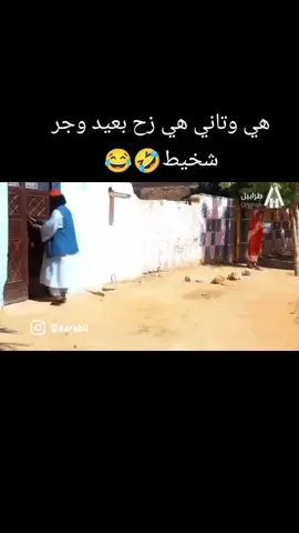 #المحينة #وعشة #دراما_سودانية #😂 #اكسلبووووووررررررررر😍😍 #اغاني_سودانية #محمد_جبر_القدال #ترندات_تيك_توك #مشاهير #قهوتنا #نجوم_الغد #الشعب_الصيني_ماله_حل😂😂 #اغاني_واغاني #ترند #اغاني_حماسيه 