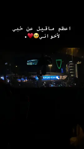 #اخواني #احبهممممممممم_يانااااس 