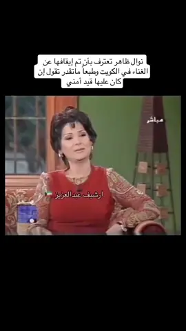 ما اقولكم كانت ممنوعه لان عليها قيد امني  تسبوني تفضلوا اهي بلسانها تعترف انها كانت ممنوعه وطبعاً ماتقدر تقول انمنعت لإن علي قيد امني 8 سنوات وليس اربع كما قالت  … وعلى فكره هالسفره ‫#لبنان‬ انا اعرف اللي طلعلها جواز ماده 17  عشان تسافر ‫#لبنان‬ ..طبعا هذا قبل الجنسيه  #فجر_السعيد  #نوال_ظاهر #سحب_الجناسي 