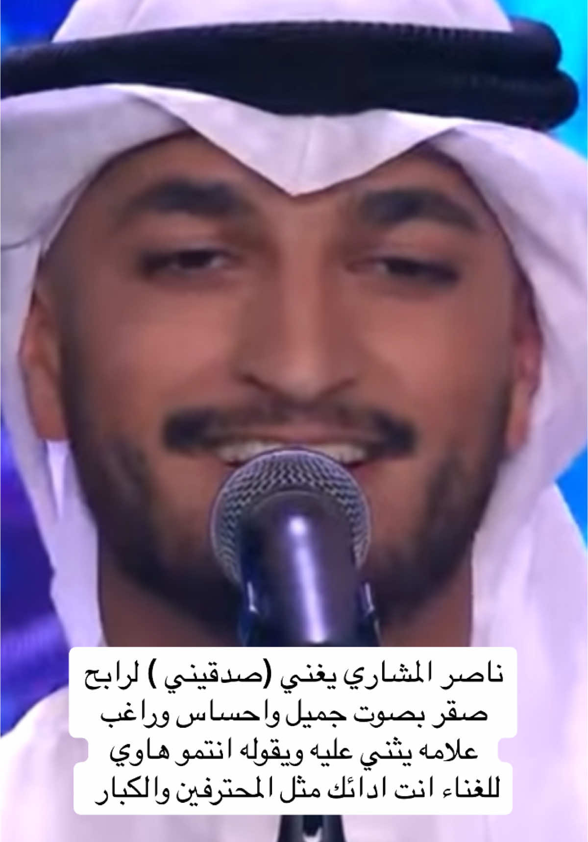 #اكس_فاكتور_24 #اكس_فاكتور #ناصر_المشاري #صدقيني_عجزت_انساك🎼🥀 #رابحيات #رابح #رابح_صقر #xfactor #اكسبلوررررر 