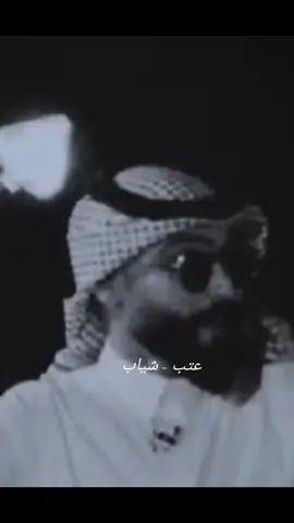 عشرتك قلق مثل اعذار اليچذب # الشاعر حسين المرياني # عتب - شياب # اكسبلور 