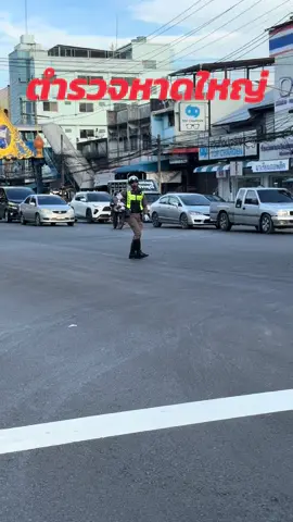 #ตํารวจ #หาดใหญ่ #สงขลา #สายเต้น #สีสัน #หาดใหญ่ใน สีสัน รถติดไฟแดง