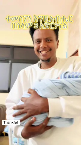 ተመስገን🙏🥰 @@ET CARE MCH Center #kiruandbetty #kirubae #ethiopian_tik_tok #couple #fyp 