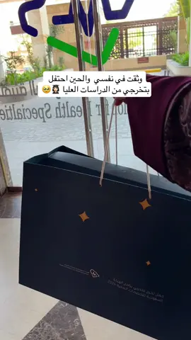 مين خريج معانا السنه؟🥹🤍 #اكبر_صورة #خريج #التخصصات_الصحية #طب_اسرة 