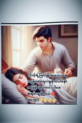 #အမြန်နေကောင်းပါစေချစ်သူ#fyp #