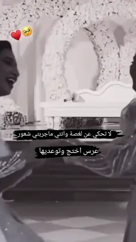 #شعور_صعب_😭😭 #اختي_حياتي💜👑 #ستكون_اختي_اجمل_عروس🥹❤ #صعدوو_ءڪڪسبلور_للايڪ_متابعه 