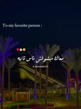 مبقتش اعوز انا غيرك ♥️😩 #نداء_شرارة #علقت_قلبي_بتاثيرك #ياونسي_وناسي_فدنيا #اغاني #حب #رومانسيه #استوريات #اغاني_حب #faresreda121 