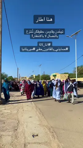 Credit video @Oum lvadli  #aichahamady #موريتانيا #mauritania #mauritanie #موريتانيا🇲🇷 