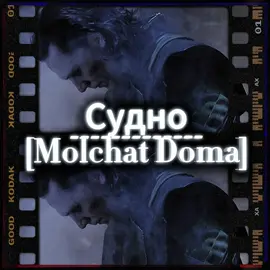 Audio [Судно -Molchat Doma] INSTRUMENTAL PART #editaudio #capcut #aftereffects #editing 