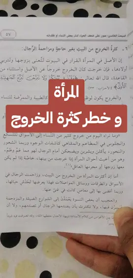 المرأة و خطر كثرة الخروج #islamic_video #islam #typ #اقرأ #الكتب #الاسلام 