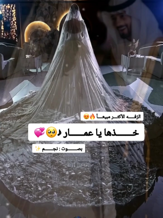 الرد على @amar_alkasab خذها يا عمار تراها غاليه ✨#خذها_ياعبدالله_تراها_غاليه #زفات_بالاسماء #زفات_بدون_موسيقى #زفه #زفات_بالاسماء #الشعب_الصيني_ماله_حل #fyp #foryou #foryoupage #tiktok #مصورات_جدة 