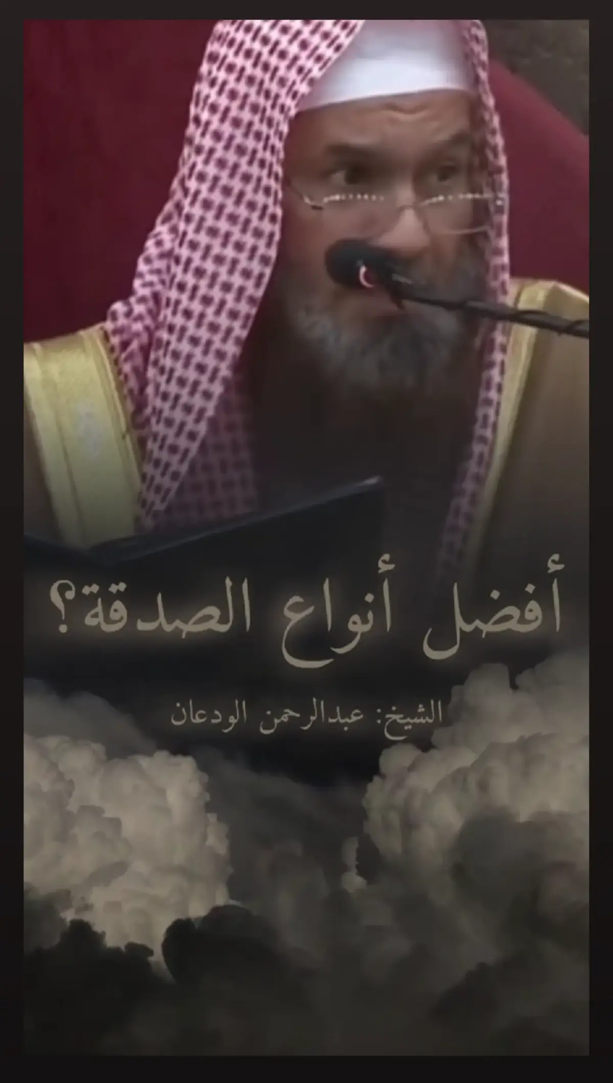 #الشيخ_فركوس_حفظه_الله #الشيخ_فركوس_حفظه_الله #عبد_الرزاق_البدر #ابن_العثيمين_رحمه_الله #الصلاة 