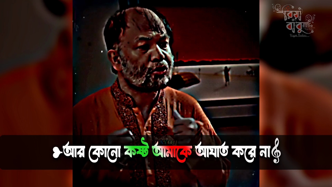 আমার কোন কষ্ট নেই #reyaislam44 #reyaislam202 