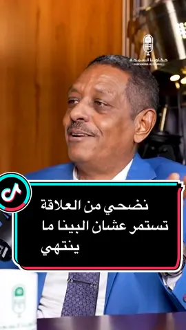 الحب الذليل فية الشخص يتنازل عن شخصيتة وعن سعادتة فقط من اجل ارضاء الطرف الآخر وللأسف الطرف الآخر يستغل هذا الشعور لمصلحته فاحذرو #حكاوينا_السمحة #اكسبلور #تطوير_الذات #تنمية_بشرية #fyp @Dr.Moaz Sharfi 