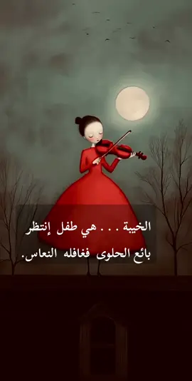 #explorepage #اقوال #عبارات #خواطر #كلام_من_ذهب #للعقول_الراقية✋🖤 #explore #اقوال_وحكم_الحياة 