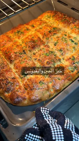 خبز الجبن والبقدونس لذيذ ومن جوا قطنة ومن برا مقرمش 👌🏼 الكمية كبيرة فإذا كنتم عائلة صغيرة يكفي تحطون نص المقادير والبيضة حبة وحدة ماتتغير ..  حجم كوب الماء: 200 مل حجم كوب الشاي: 130 مل المكونات : 1 كوب من الماء 1 كوب من الحليب 1 فنجال شاي زيت 1 بياض بيضة (الاحتفاظ بصفار البيض لدهن وجه العجين ) 1 خميرة فورية 1 ملعقة صغيرة من السكر 1 ملعقة صغيرة من الملح ٤  أكوب دقيق ( يضاف بالتدريج ) 140 جرام جبنة بيضاء بقدونس مفروم ناعم لوجه العجين : 1 صفار بيضة، ملعقة كبيرة من الزبادي رشة من الجبن الأبيض، وقليل من البقدونس المفروم، حبة سوداء ،وسمسم نخلط جميع المكونات السائلة ونضيف الخميرة ونخلط ثم نضيف الدقيق والملح ونعجن جيداً حتى تصبح عجينة طرية . نضيف الجبن والبقدونس ونخلطها مع العجينة ونعجنها ونتركها تتخمر ساعة واحدة نضع العجينة المتخمرة في صينية مغطاة بورق الخبز أو مدهونة بزيت ونفردها باليدين ونغطيها لمدة 20 دقيقة . ثم ندهن الوجه بخليط صفار البيضه مع الزبادي ونفتت الجبن مع البقدونس على الوجه ونزينها بالسمسم والحبة السوداء عند الرغبة . ندخلها فرن ساخن على حرارة ١٨٠  #خبز #خبز_الجبن #عشاء_سريع #السعودية_تيك_توك #طبخات_تيك_توك #فطور_الصباح 