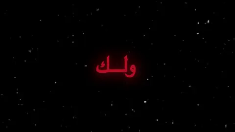 #اغاني_مسرعه💥 #عراقي #مسرع #fypシ #fyp انت بدمي تمشيي ❤️❤️