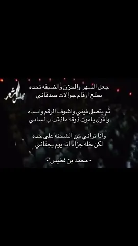 #محمد_بن_فطيس #قصايد #شعر 