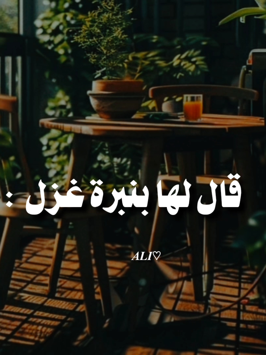 يا بلوتى.. والباء ( حاء) 🫶❤ #ارض_زيكولا #روايات #رواية_ارض_زيكولا #ابابيل #no_music #explore #تصميم_فيديوهات🎶🎤🎬، #ترندات_تيك_توك #no_music__ali_1 #fyp #الحساب_للمستمعين_بدون_موسيقى #الرتش_فى_زمه_الله #ترند #بدون_موسيقي 