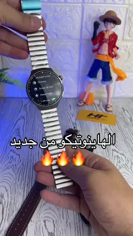 🚨🚨Haino teko watch 4 pro  6900 da ❤️ 💥بعض المواصفات للساعة : ساعة ذكيةبامتياز 🔸الشاشة: أموليد🔸الاتصال عبر البلوتوث لدعم الكلمات 🔸3 أستربات مختلفة استراب من الفولاذ المقاوم للصدأ + استراب من السيليكون + استراب من الجلد 🔸مكالمة بلوتوث مع دعم اظهار اسم المتصل لكل الارقام المسجله على الهاتف 🔸تحكم فى  المكالمات او اي برنامج  🔸نوع الشحن اللاسلكي المغناطيسي 🔸مقاوم للماء بمعيار IP68، 🔸البطارية:  بحجم 380 ملى امبير  🔸الحصول على التنبيهات لكل البرامج الاساسيه ع الهاتف ✅ويوجد العديد من الموديلات في محل ♥ 🔸للطلب اوالاستفسار مرحبا بكم 🛍️✅  💸💸
