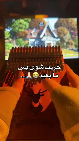 جوالي بيطفي وانا اصور #kalimba #up 