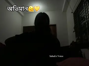 গানের প্রত্যেকটা লাইন hurt touching😅❤️‍🩹                                                আমি জানি অনেকেই গান টা মন থেকে ফিল করবে😊#ownvoice #ownvocal #coverbyme #bangla #bandsong #sadsong #oviman #fyp #fypage #fyppppppppppppppppppppppp #foryouu #foryoupageofficiall #views #500k #sabah #😅 #viral @For You @For You House ⍟ @TikTok 