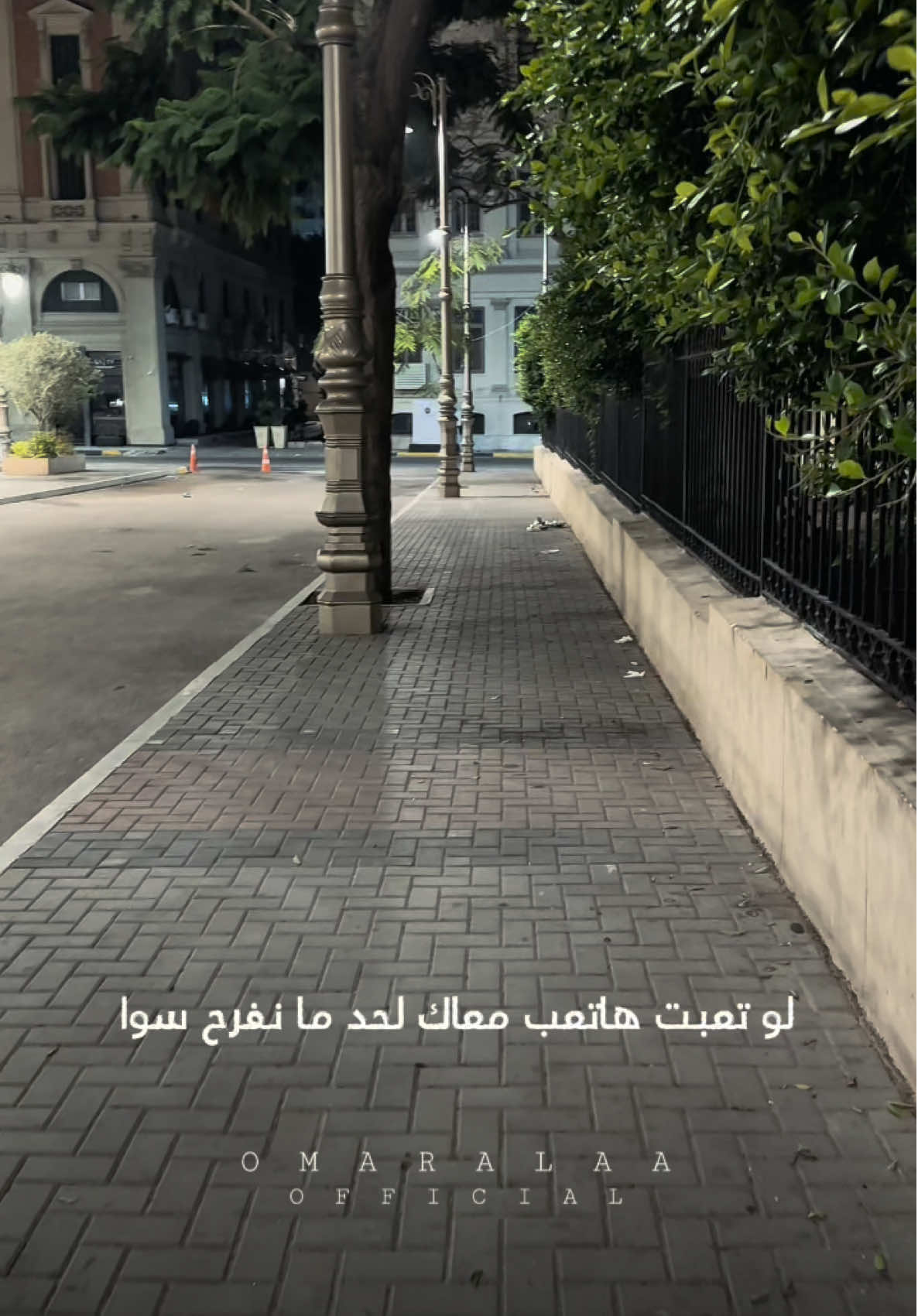 انا معاك ف كل ظروفك ♥️🫂 #omaralaaofficial 