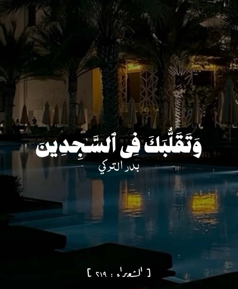 الشعراء - #بدر_التركي 