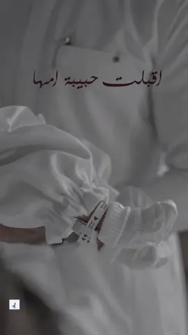 أقبلت حبيبة أمها رزان 👼🏻🤍