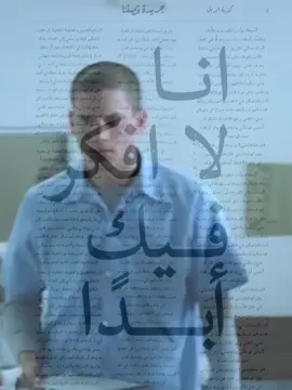 #CapCut #scofiled #michael #scofield #مايكل #سكوفيلد #prisonbreak #fyp #fy #foryou 