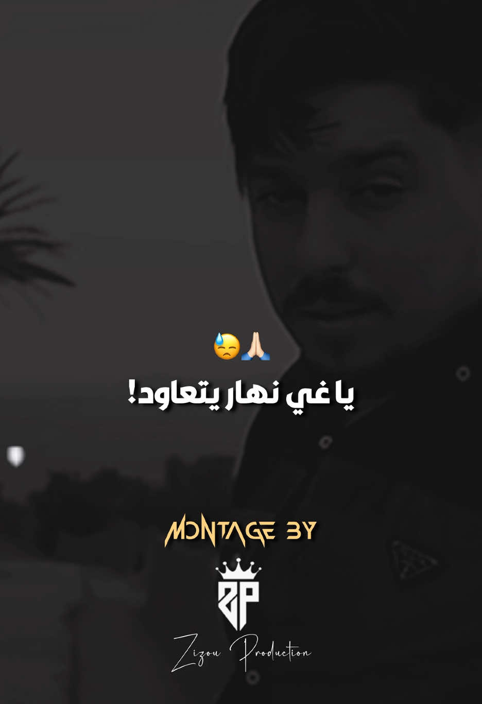 صاي القلب نضر❤️‍🩹😓 #fypp #pourtoi #explore #rai_dz #jdid #zizou_production #تصميم_فيديوهات🎶🎤🎬 #الشعب_الصيني_ماله_حل😂😂 #abdougambetta @ChebAbdouGambetta 