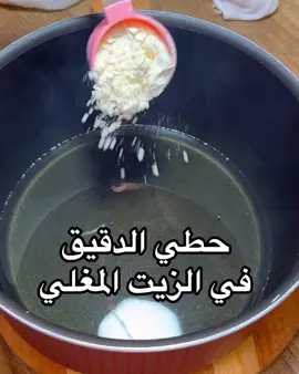 اخيرا عرفت ابسر خطي الدقيف في الزيت ابمغلي واعنلي عيش الساندوتشاتً