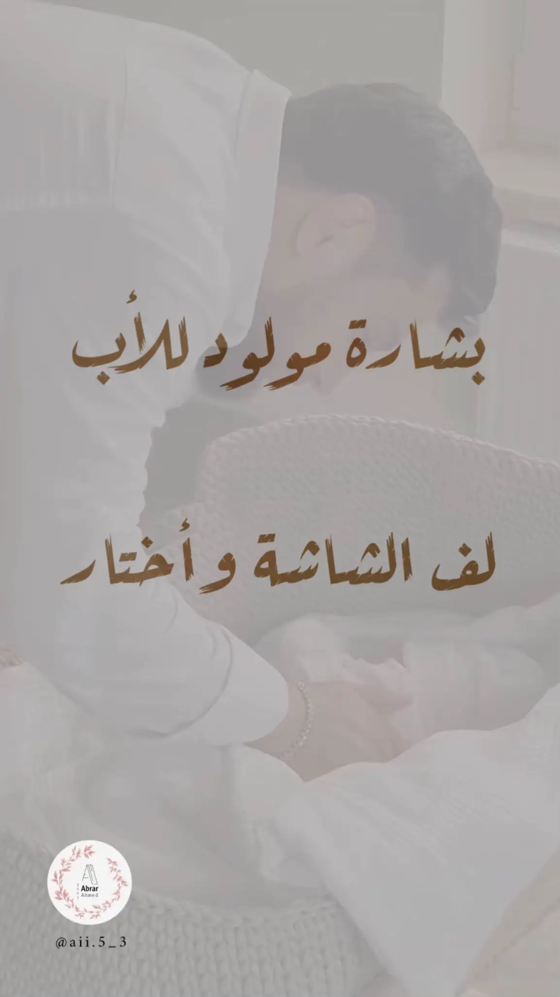 #ماشاءالله_تبارك_الله #للطلب_دايركت📥 #اكسبلور #اكسبلورexplore #مصممة_فيديوهات #مصممة_فيديوهات #تصميمي #دعوات_الكترونيه #بشارة_مواليد #بشارة_مولود #بشارة_مولود_للأب 