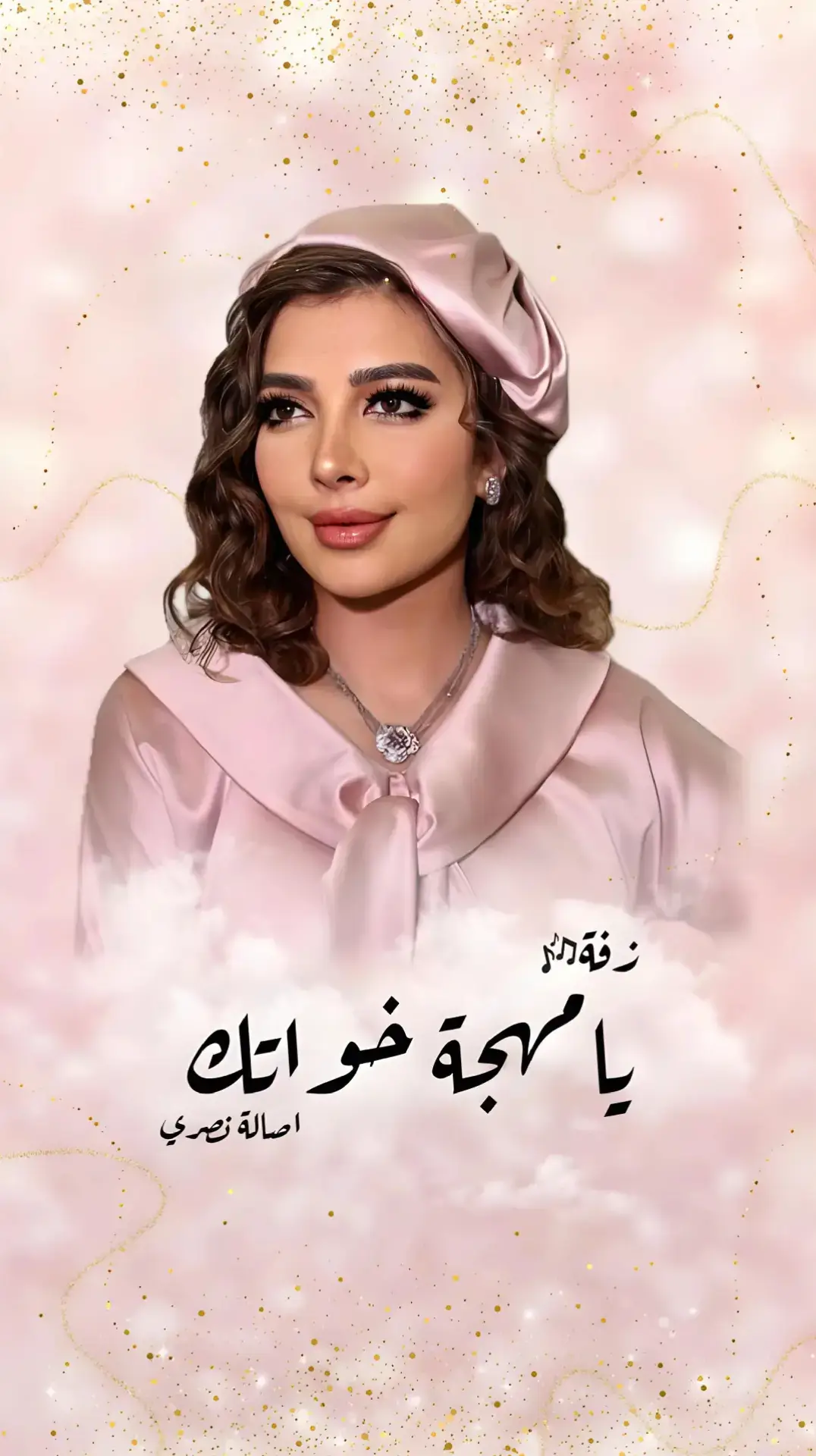 #زفة #مهجة_خواتك #زفه_عروسه #زفات_ماجد_المهندس  #زفات_راشد_الماجد_2024 #زفات_محمد_عبده  #حسين_الجسمي #عبدالمجيد_عبدالله  #عايض #فؤاد_عبدالواحد  #الفنان_عايض #حمد_الدوسري  #زفات_اصاله #زفات_احلام #زفات_اصيل_هميم  #زفات_نوال_الكويتيه #بدون_موسيقى