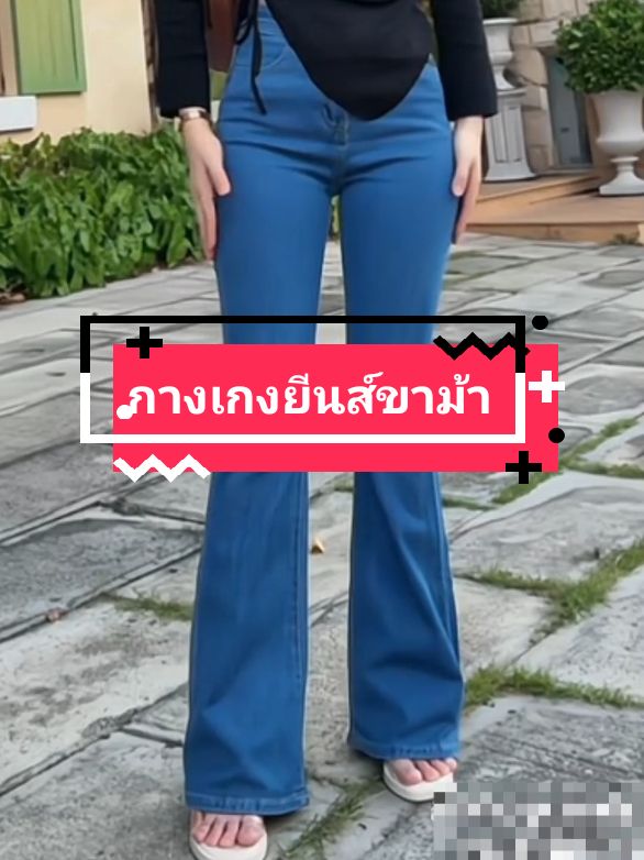 กางเกงยีนส์ขาม้าผ้ายืด สาวอวบสาวอ้วนใส่ได้ #กางเกงขาม้า #กางเกงขาม้าเอวสูง #กางเกงยีนส์เอวสูงเก็บพุง #กางเกงยีนส์ #ฟีดดดシ 