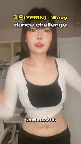 큐티 🎧예린(YERIN) - Wavy @sssss_oo06 #댄스 #커버 #cover