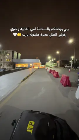 #ربـي يوصـلكم ويرذكم بالسلامه يارب 🤍🤲#معرض_الاتقـ3838ــان #ثقـة_وضمان #يربح_من_يصلي_عن_النبي🤍✋🏻 #ليبيا_طرابلس_مصر_تونس_المغرب_الخليج 