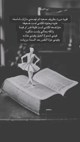 لم اعتاد أن أكون مثل البقيه .. أنا أنا لا أشبه سوى نفسي .. #اكسبلورexplore #fyp #الشعب_الصيني_ماله_حل #الرياض #انا 