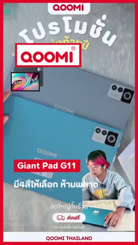 #qoomi #qoomithaniland #เทรนด์วันนี้ #เปิดการมองเห็น #ติดกระแส #ฟีด #tiktokuni #ช้อปกันวันเงินออก 