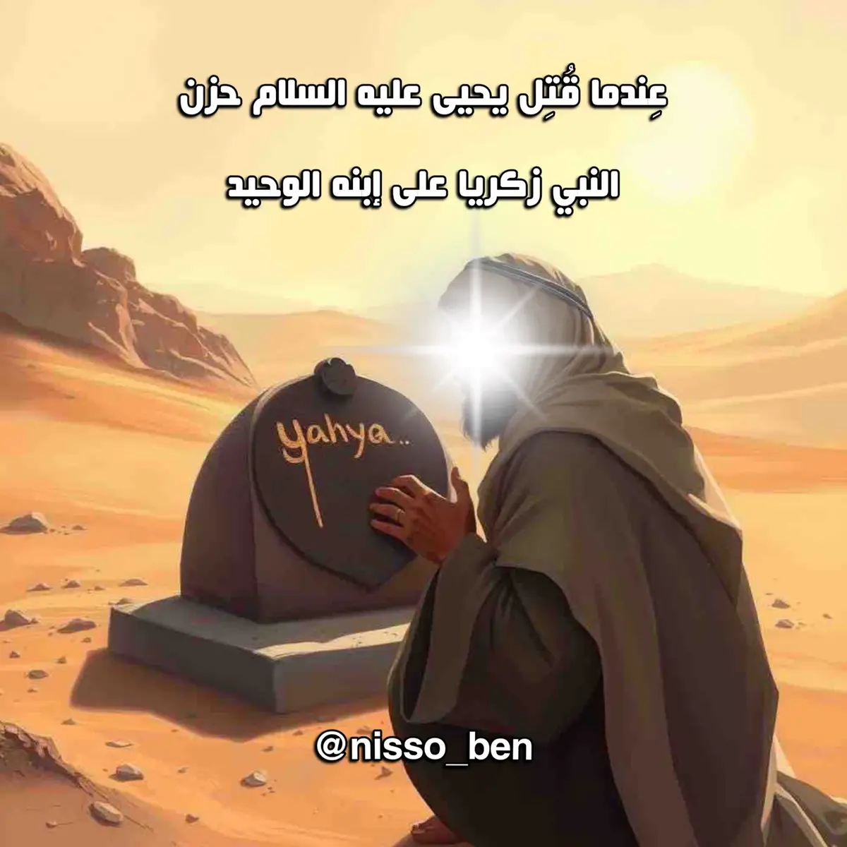#قصص_الانبياء #مواعظ #خواطر #fyp 