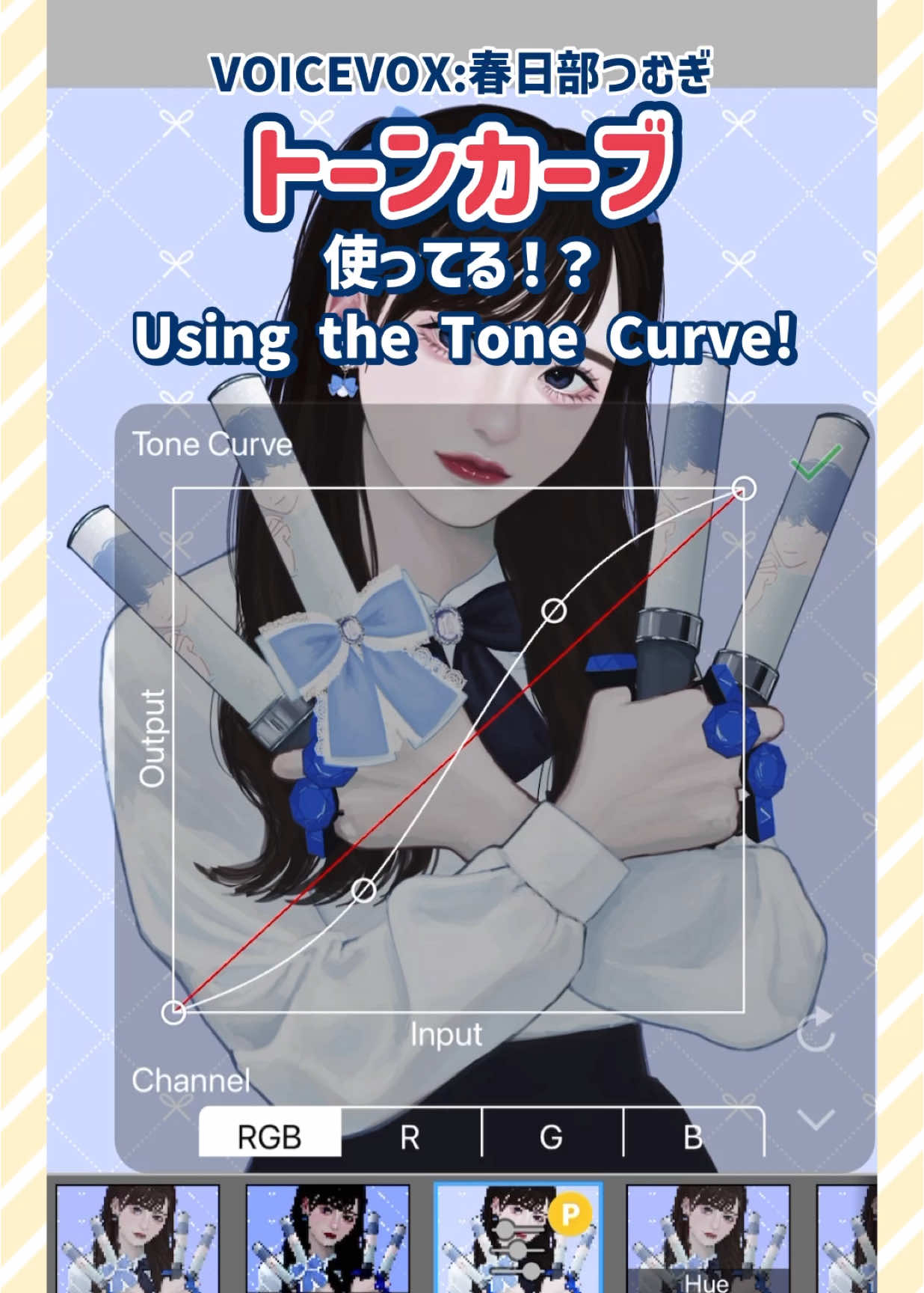 まずは使ってみるべし！トーンカーブ！ 最後の仕上げや写真の加工に🙆 #ibispaint #アイビスペイント #アイビスメイキング #神機能 #トーンカーブ