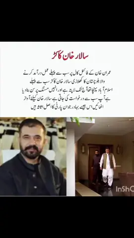 salaar Kakar 🔥✌️#عمران_خان_ہماری_ریڈ_لائن #عمران_خان_ضروری_ہے #عمران_ہم_تمھارے_ساتھ_ہیں #گولی_کیوں_چلائی 