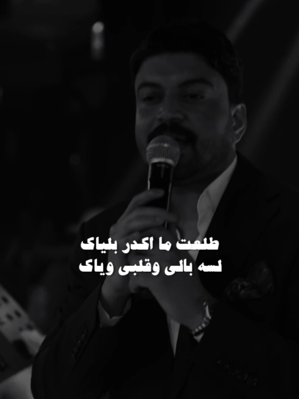 لسه بالي وقلبي وياك ☹️#احـمـد 