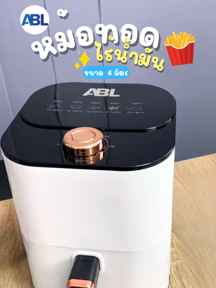 ใหม่ ‼️ หม้อทอดไร้น้ำมันจาก 🔥 ABL 🔹 กำลังไฟ 1200W ร้อนเร็ว⚡️  กระจายลมร้อนได้ดี อาหารสุกทั่วถึง เลือกทำได้หลายเมนู  🍗🍔🍖 #ABL #หม้อทอดไร้น้ำมัน #หม้อทอด #หม้อ #หม้อไฟฟ้า #หม้อทอดไฟฟ้า #airfryer #เตาอบ #หม้ออบลมร้อน