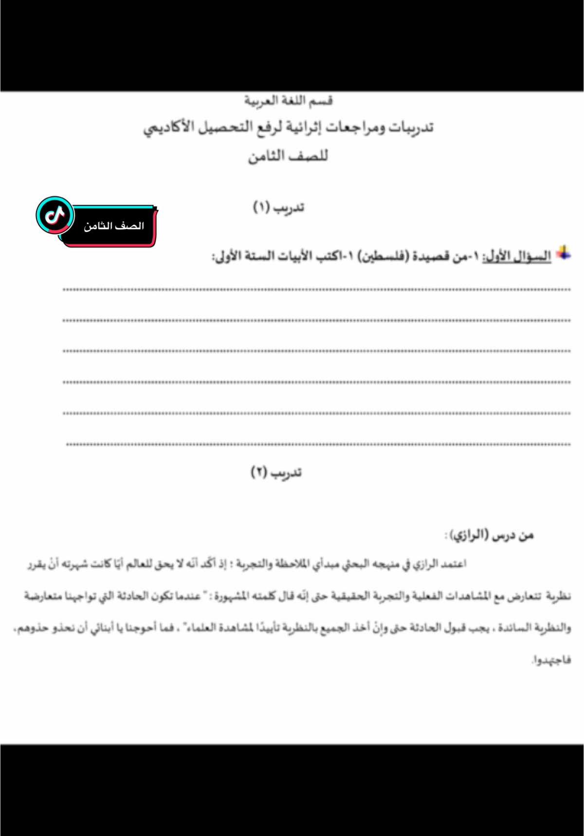 #عاجل_الان🔴🔴 #الامتحانات #الاختبارات #قطر_تستحق_الافضل #انت_تستحق_الافضل #المدرسه #الاعدادية #تدريب 