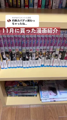 @めがねに返信 「最近は買う量減ったんだよね〜」が口癖な割には29冊買ってるや奴　#おすすめ漫画 #漫画紹介 #本棚紹介 #ブルージャイアント #bluegiant #新刊 
